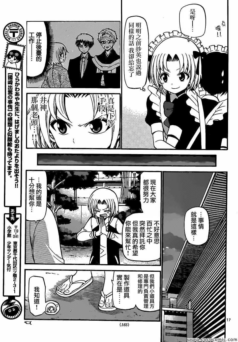 《国崎出云轶事》第176话 第17页