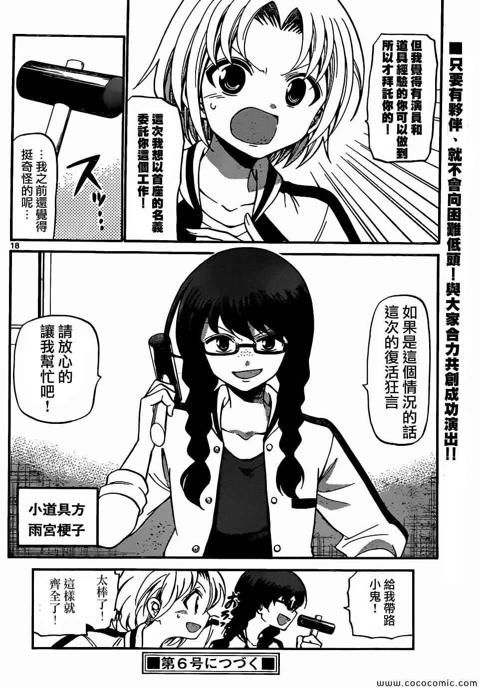 《国崎出云轶事》第176话 第18页
