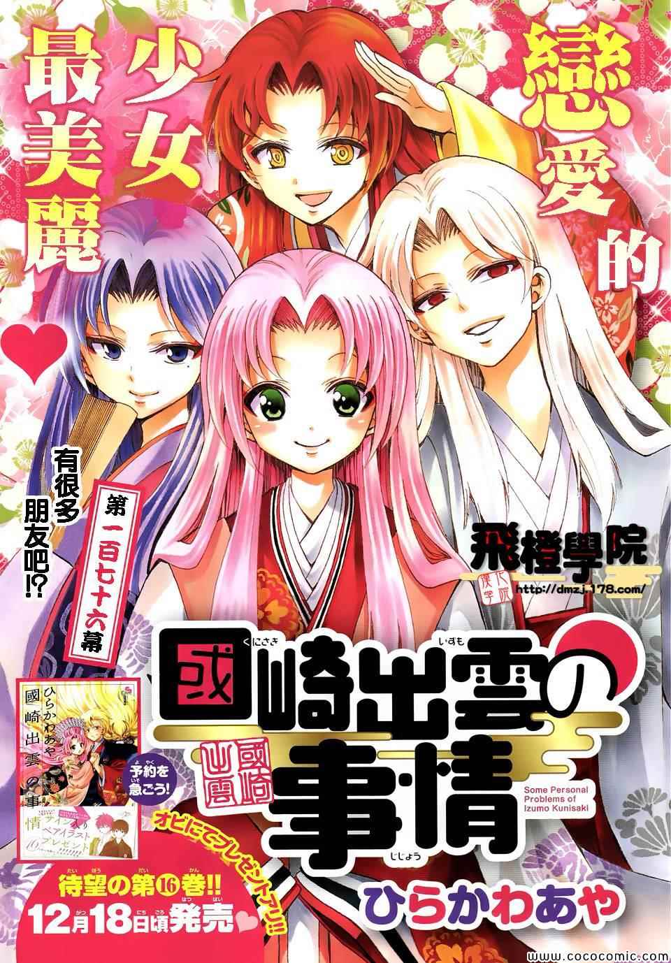 《国崎出云轶事》第176话 第1页