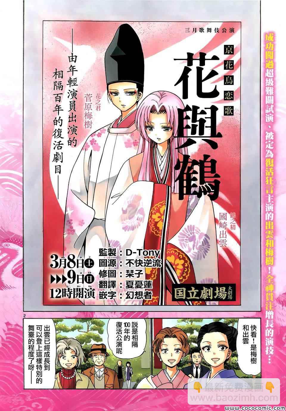 《国崎出云轶事》第176话 第2页