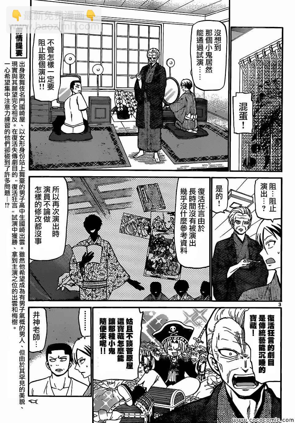 《国崎出云轶事》第176话 第3页