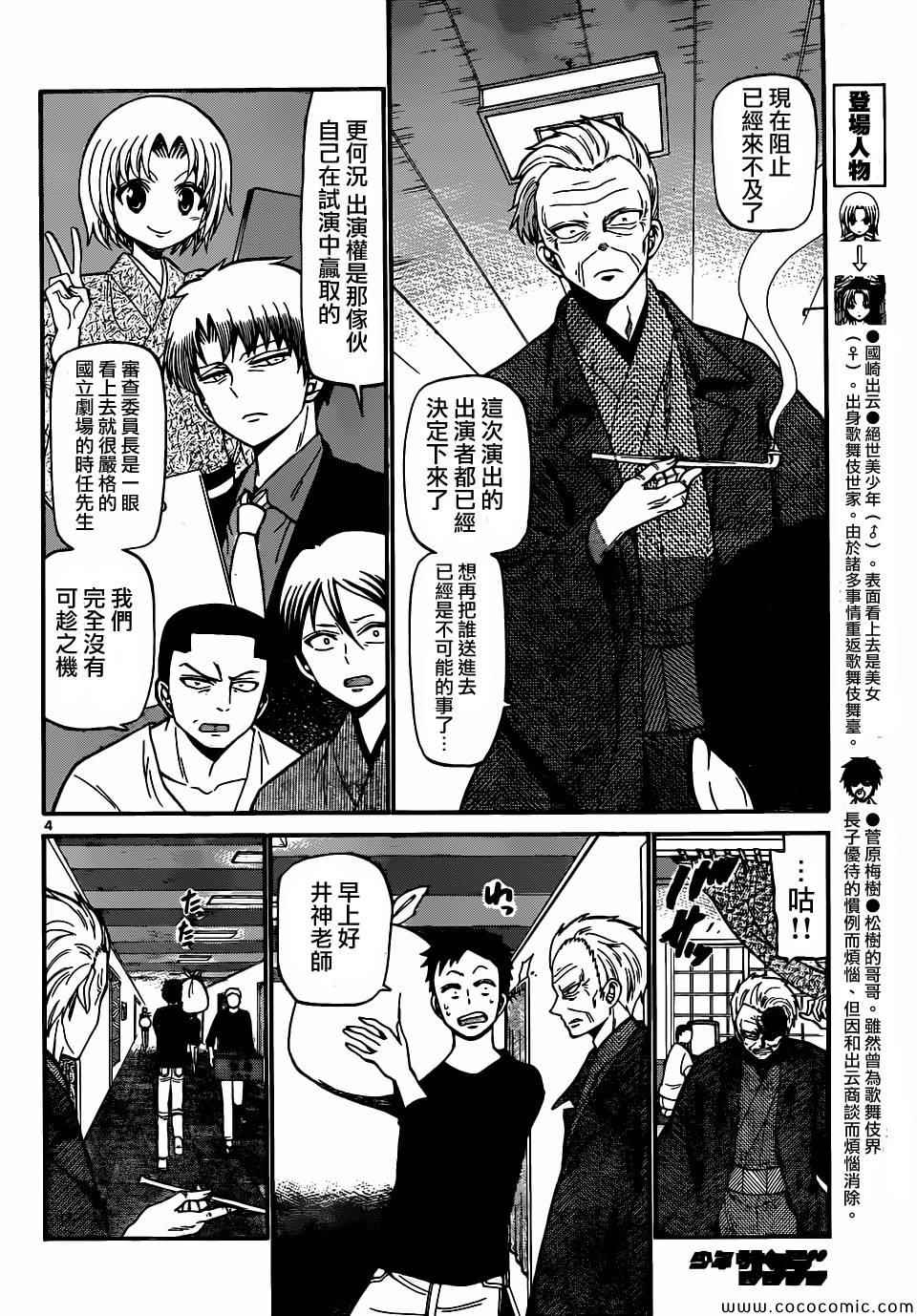 《国崎出云轶事》第176话 第4页