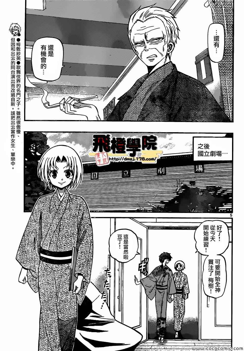 《国崎出云轶事》第176话 第5页
