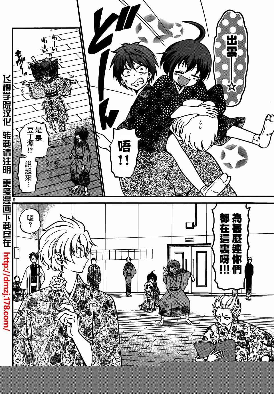 《国崎出云轶事》第176话 第6页