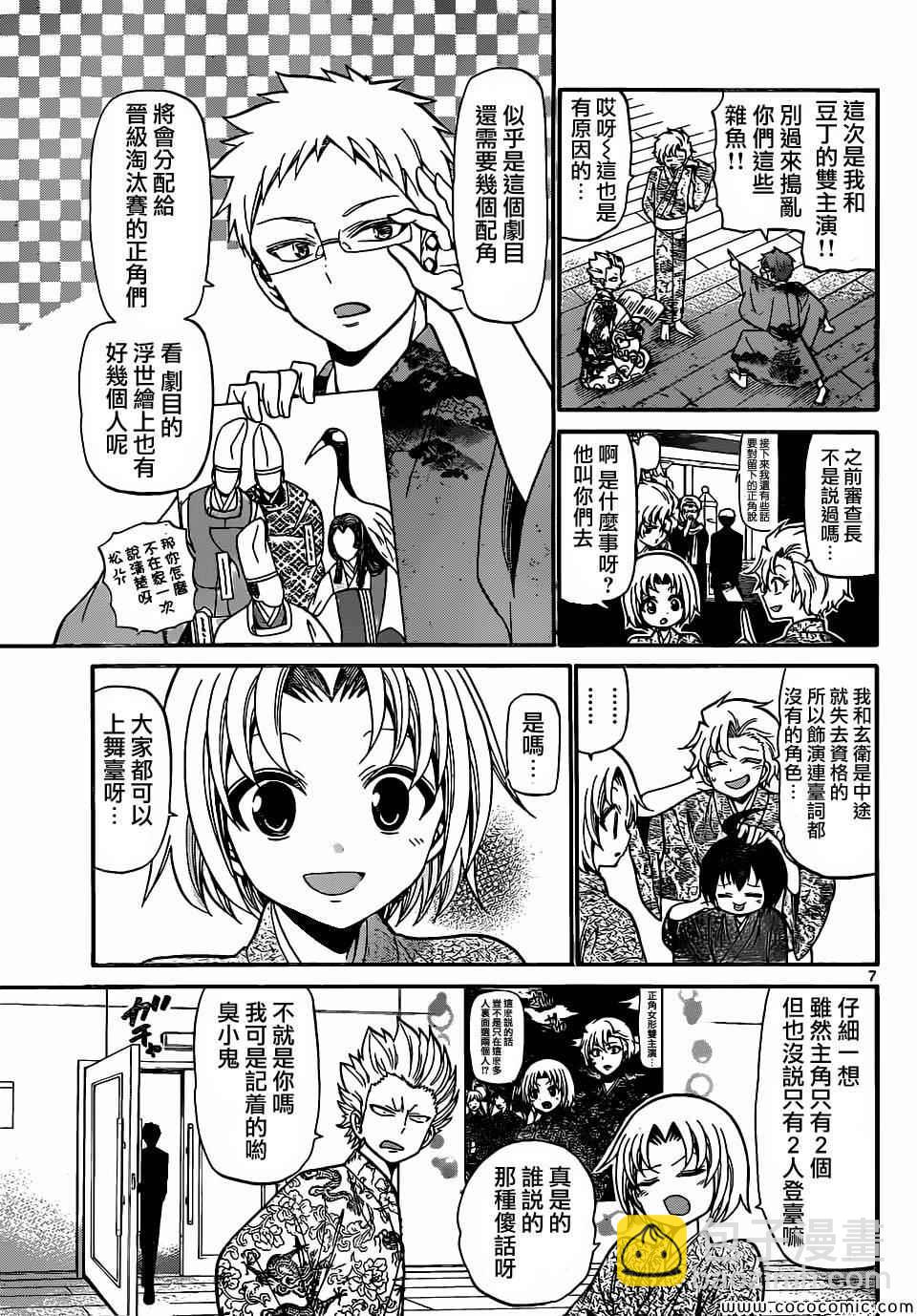《国崎出云轶事》第176话 第7页