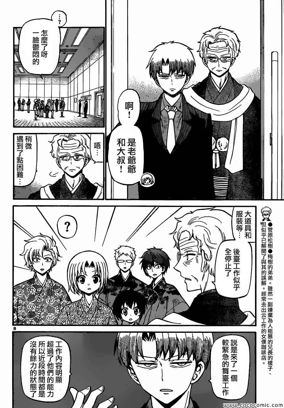 《国崎出云轶事》第176话 第8页
