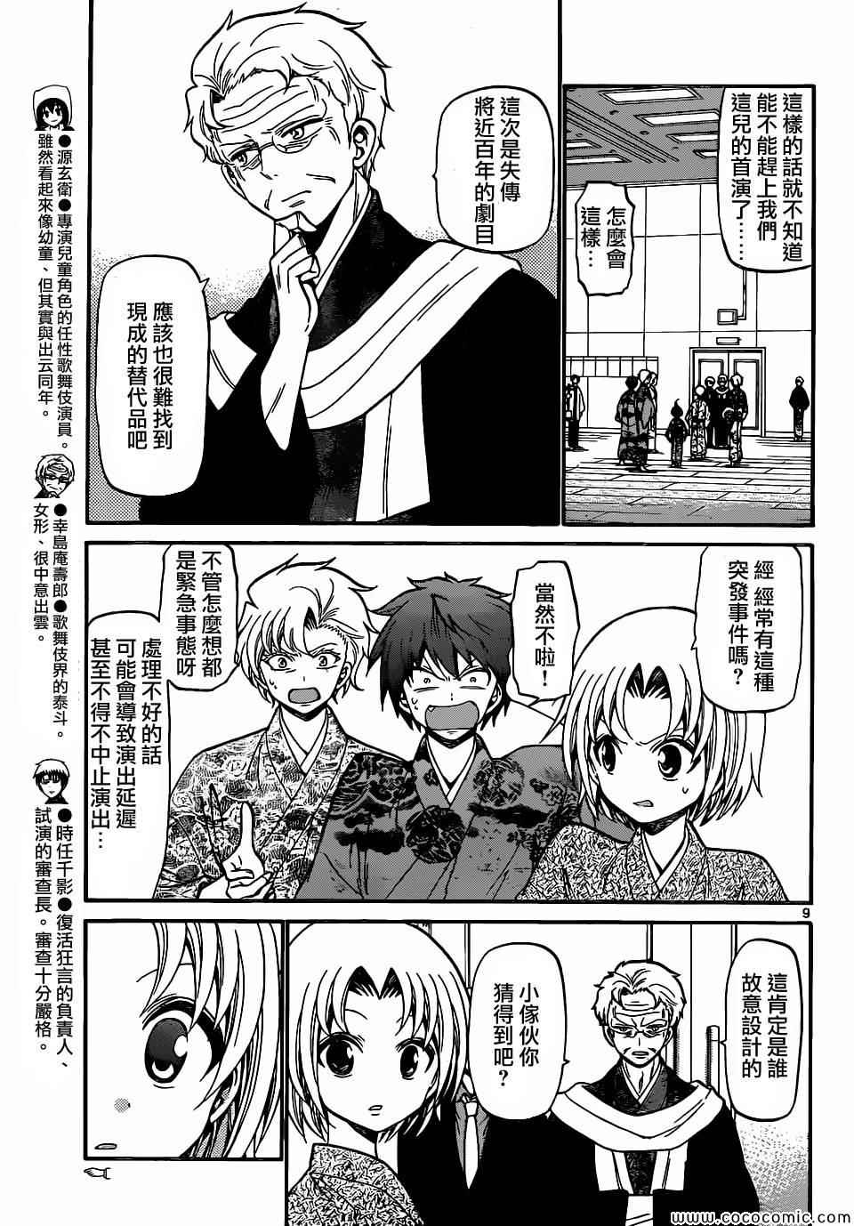 《国崎出云轶事》第176话 第9页