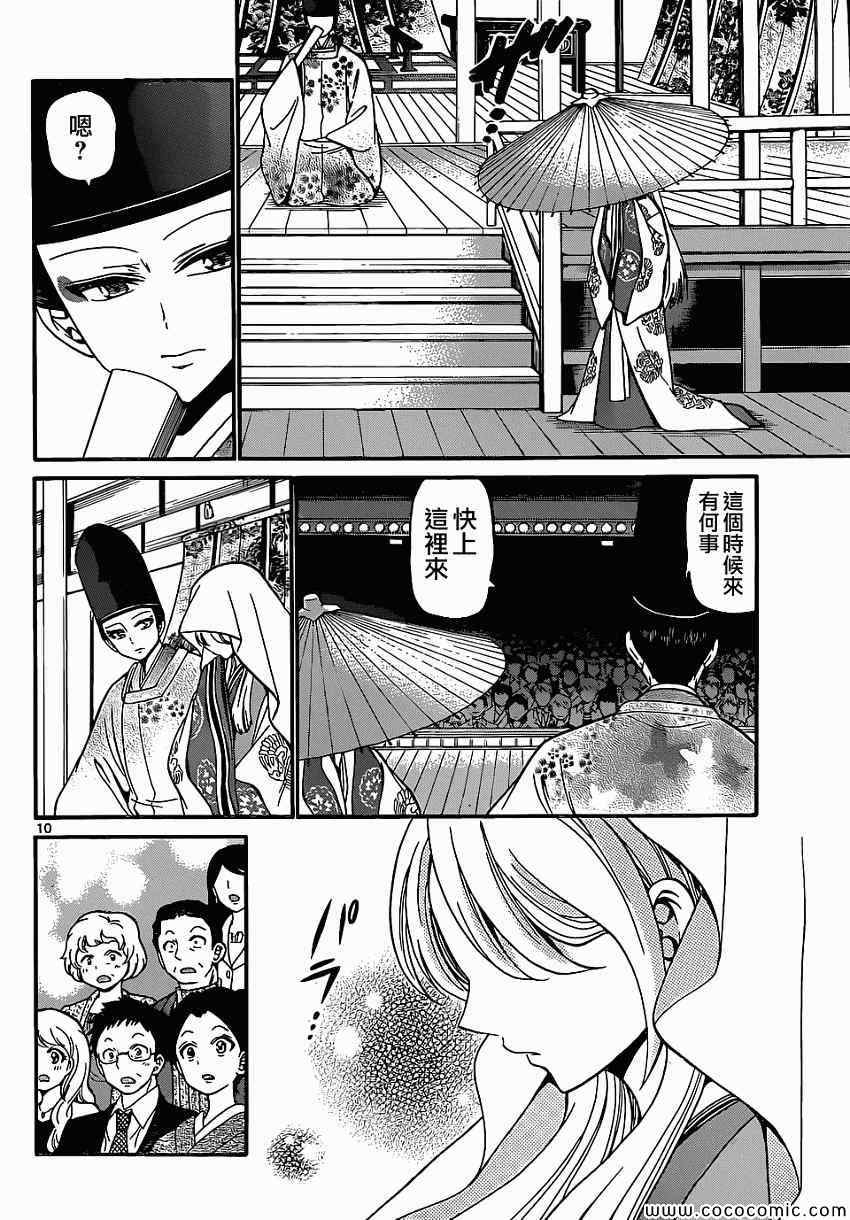 《国崎出云轶事》第177话 第10页