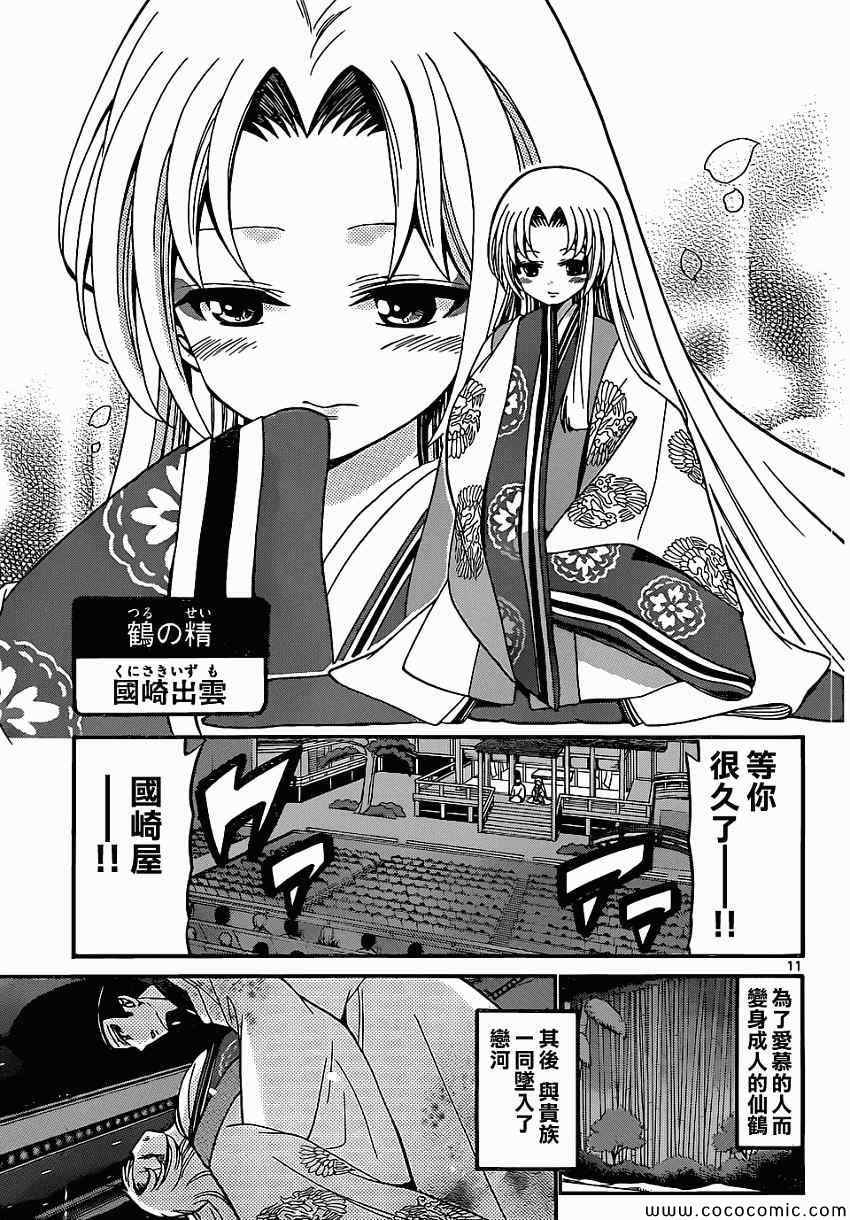 《国崎出云轶事》第177话 第11页