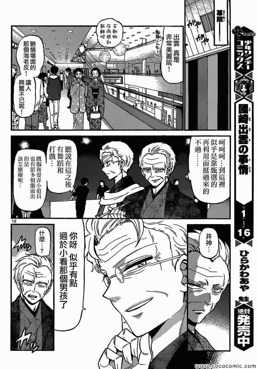 《国崎出云轶事》第177话 第12页