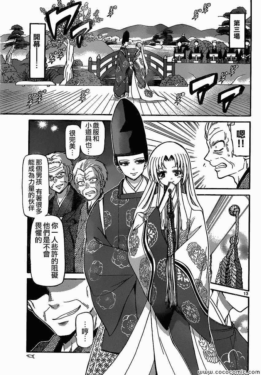 《国崎出云轶事》第177话 第13页