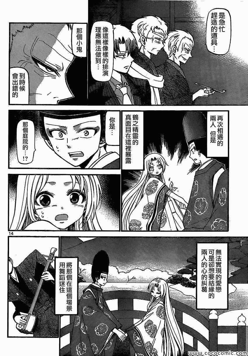 《国崎出云轶事》第177话 第14页