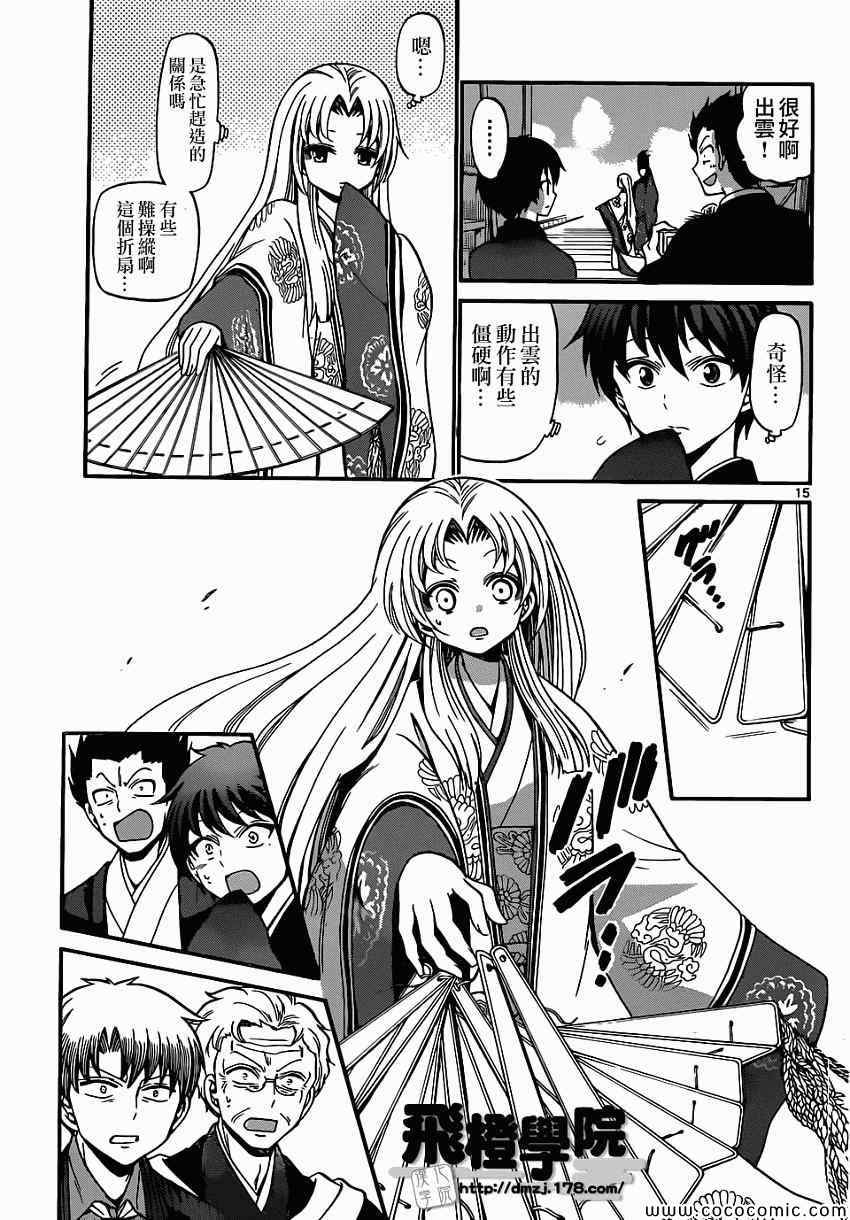 《国崎出云轶事》第177话 第15页