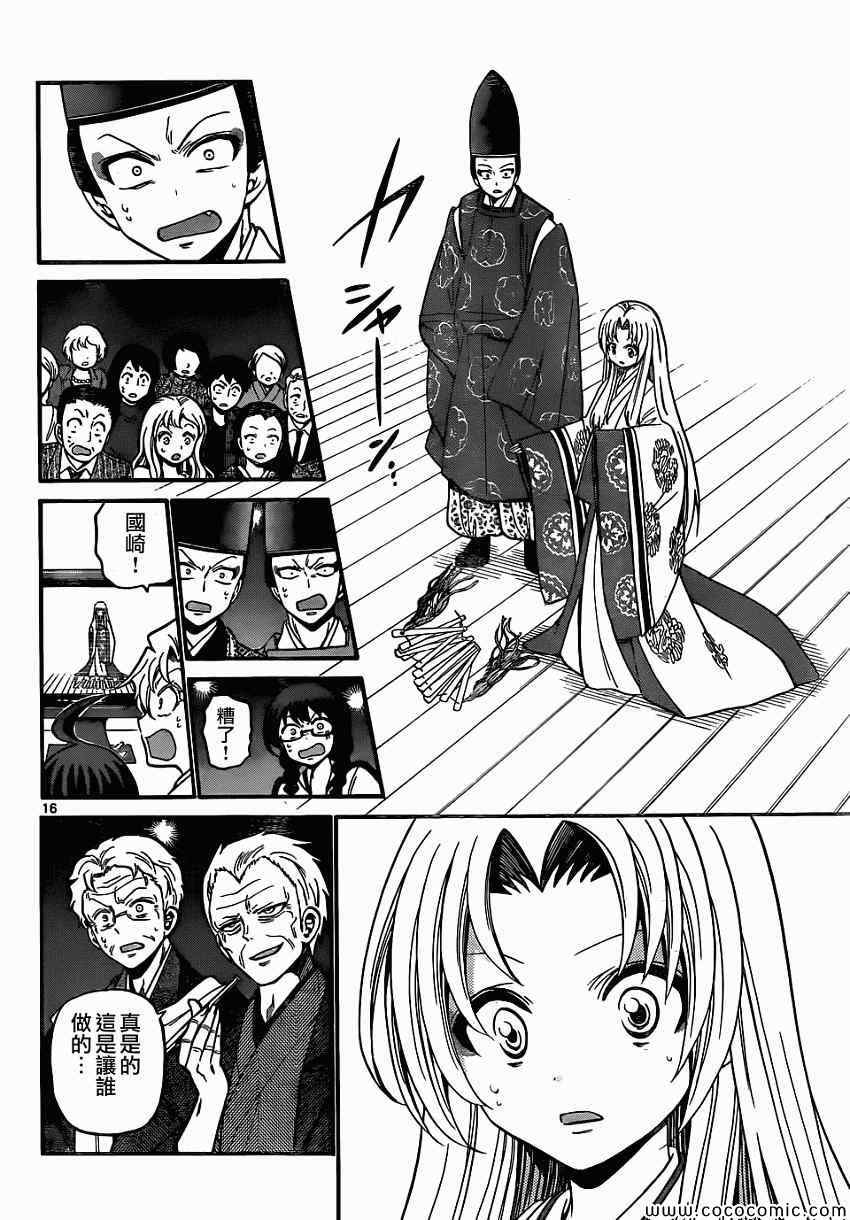 《国崎出云轶事》第177话 第16页