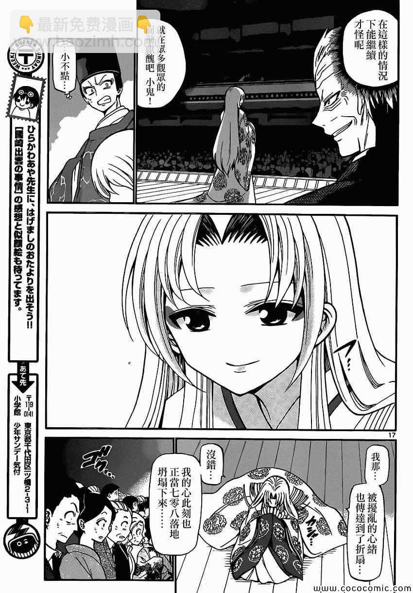 《国崎出云轶事》第177话 第17页