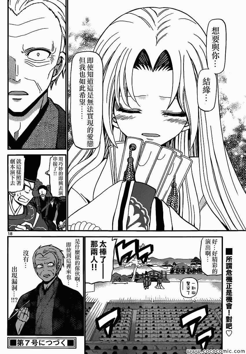 《国崎出云轶事》第177话 第18页