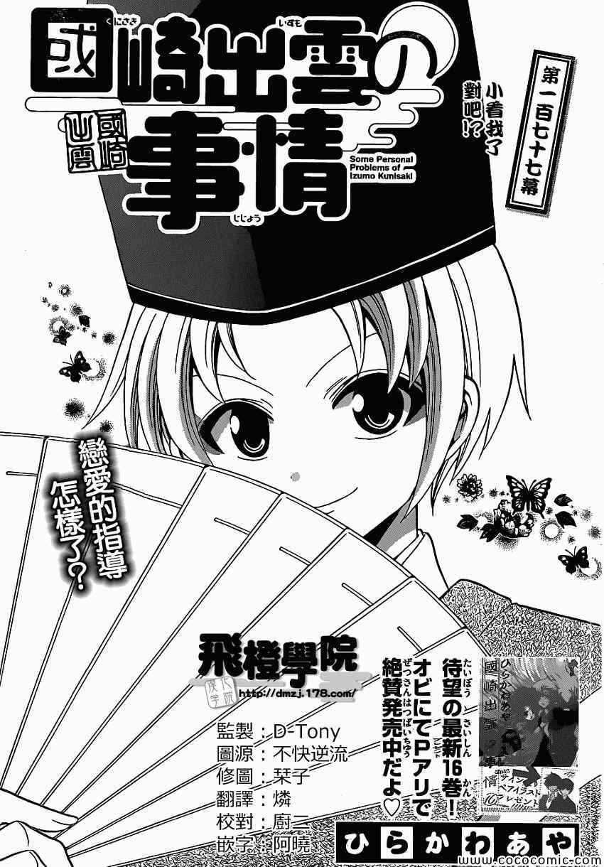 《国崎出云轶事》第177话 第1页