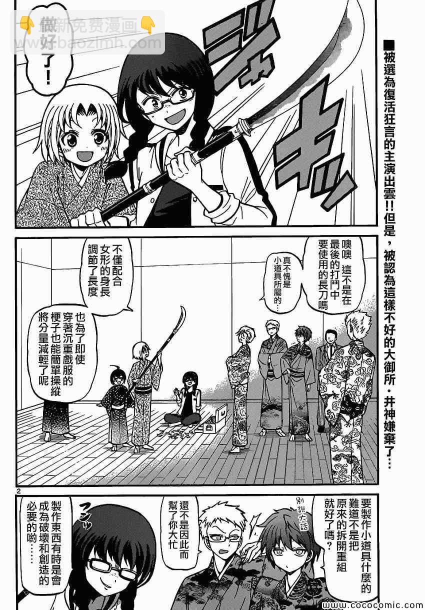 《国崎出云轶事》第177话 第2页