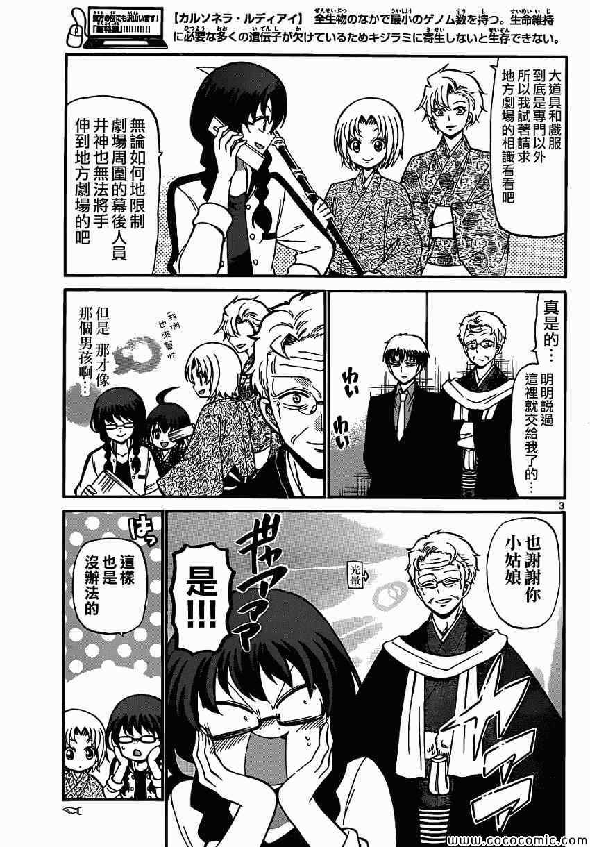 《国崎出云轶事》第177话 第3页