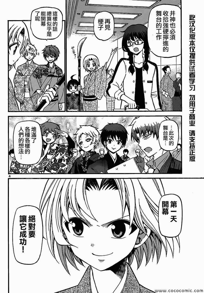 《国崎出云轶事》第177话 第4页