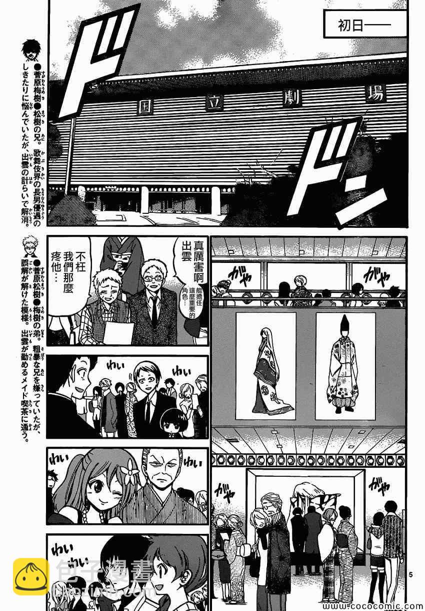 《国崎出云轶事》第177话 第5页