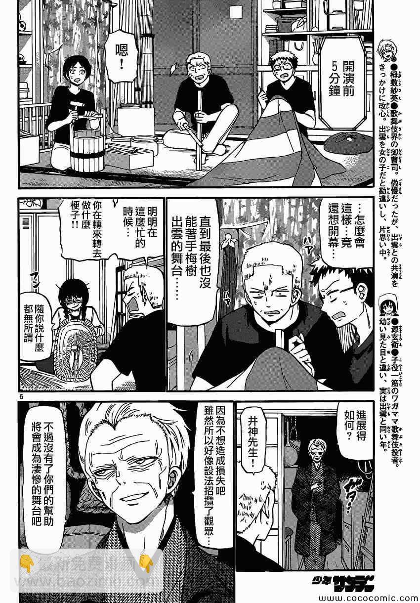《国崎出云轶事》第177话 第6页