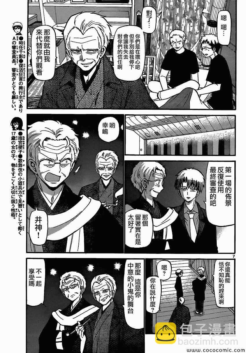 《国崎出云轶事》第177话 第7页
