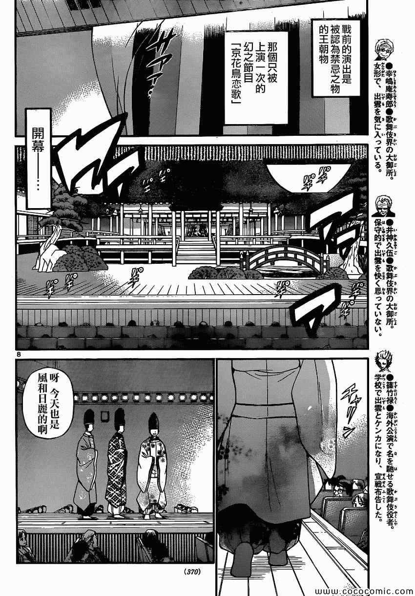 《国崎出云轶事》第177话 第8页