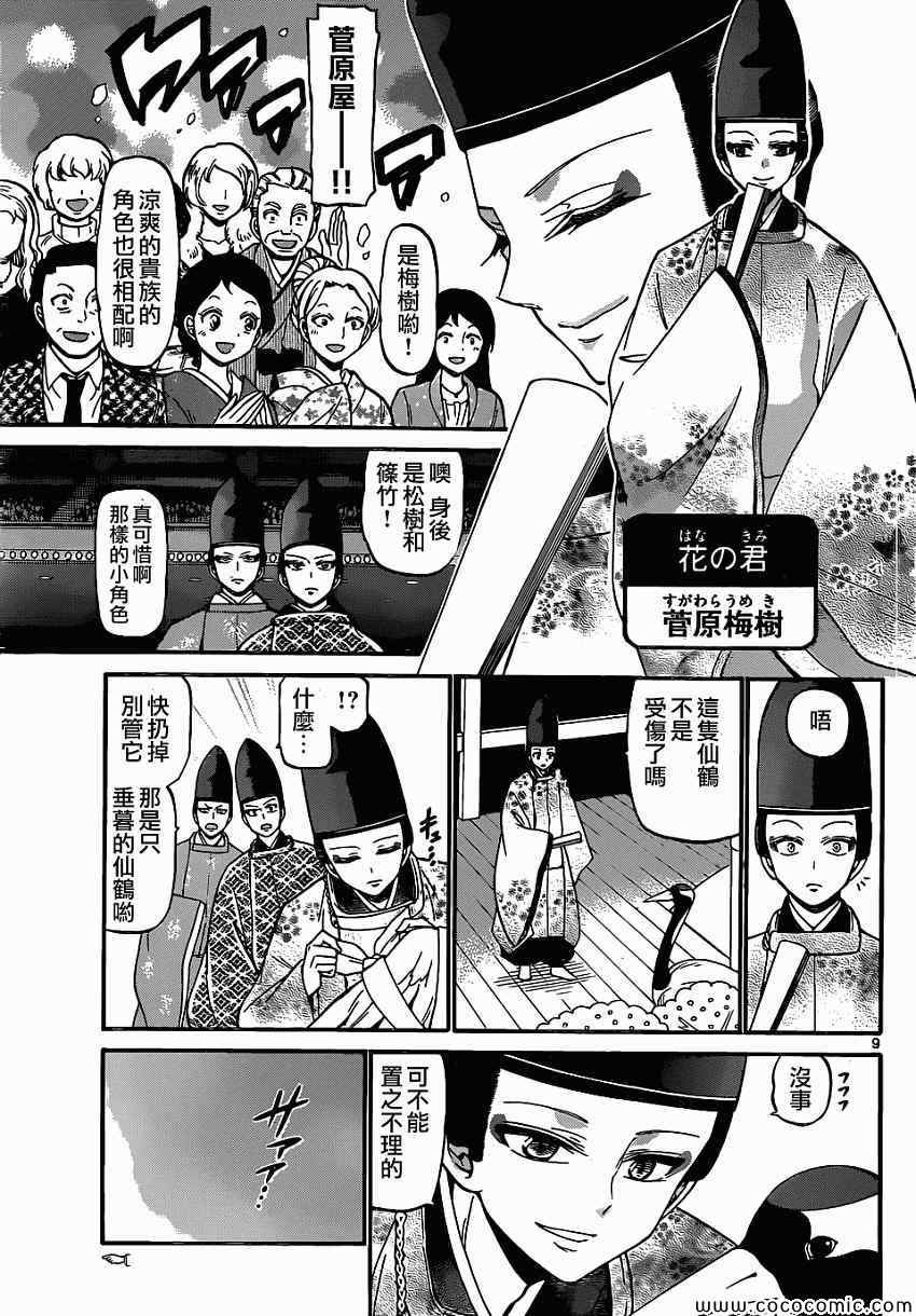 《国崎出云轶事》第177话 第9页
