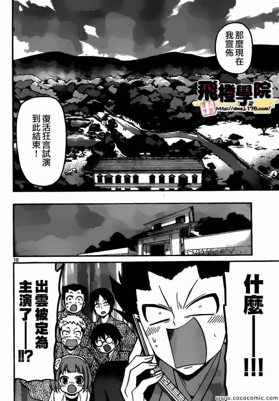《国崎出云轶事》第175话 第10页