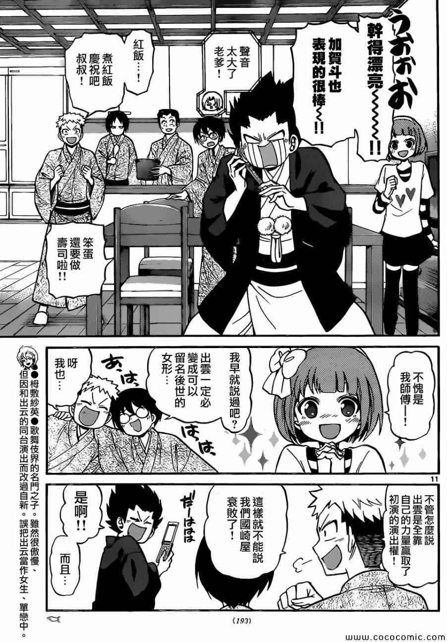 《国崎出云轶事》第175话 第11页
