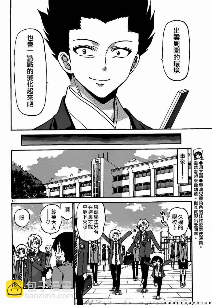 《国崎出云轶事》第175话 第12页