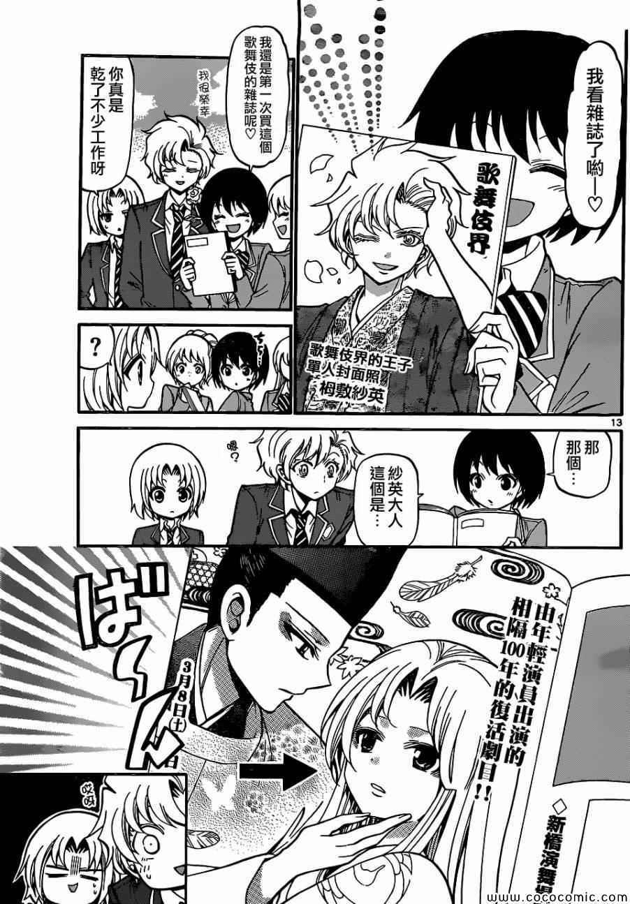 《国崎出云轶事》第175话 第13页
