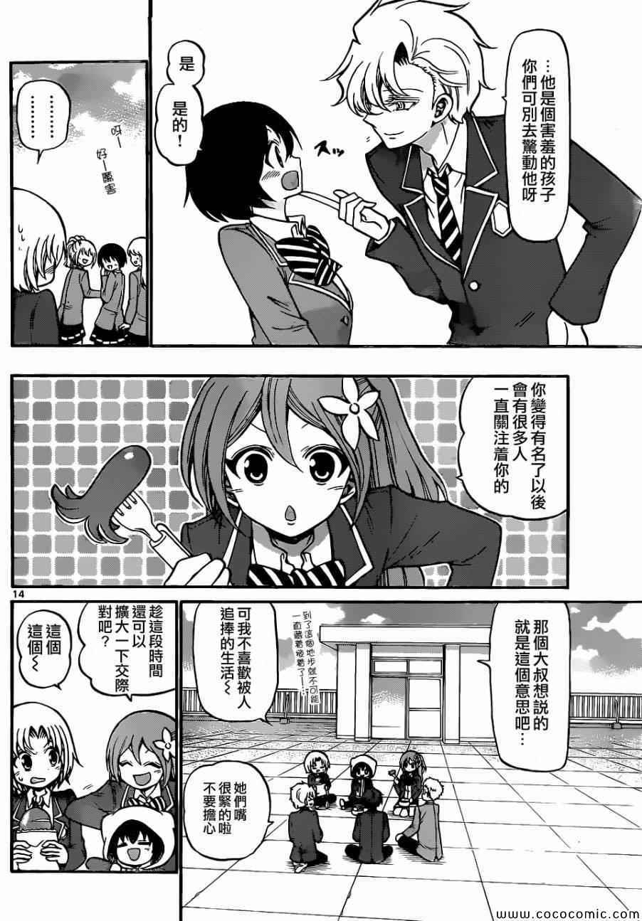 《国崎出云轶事》第175话 第14页