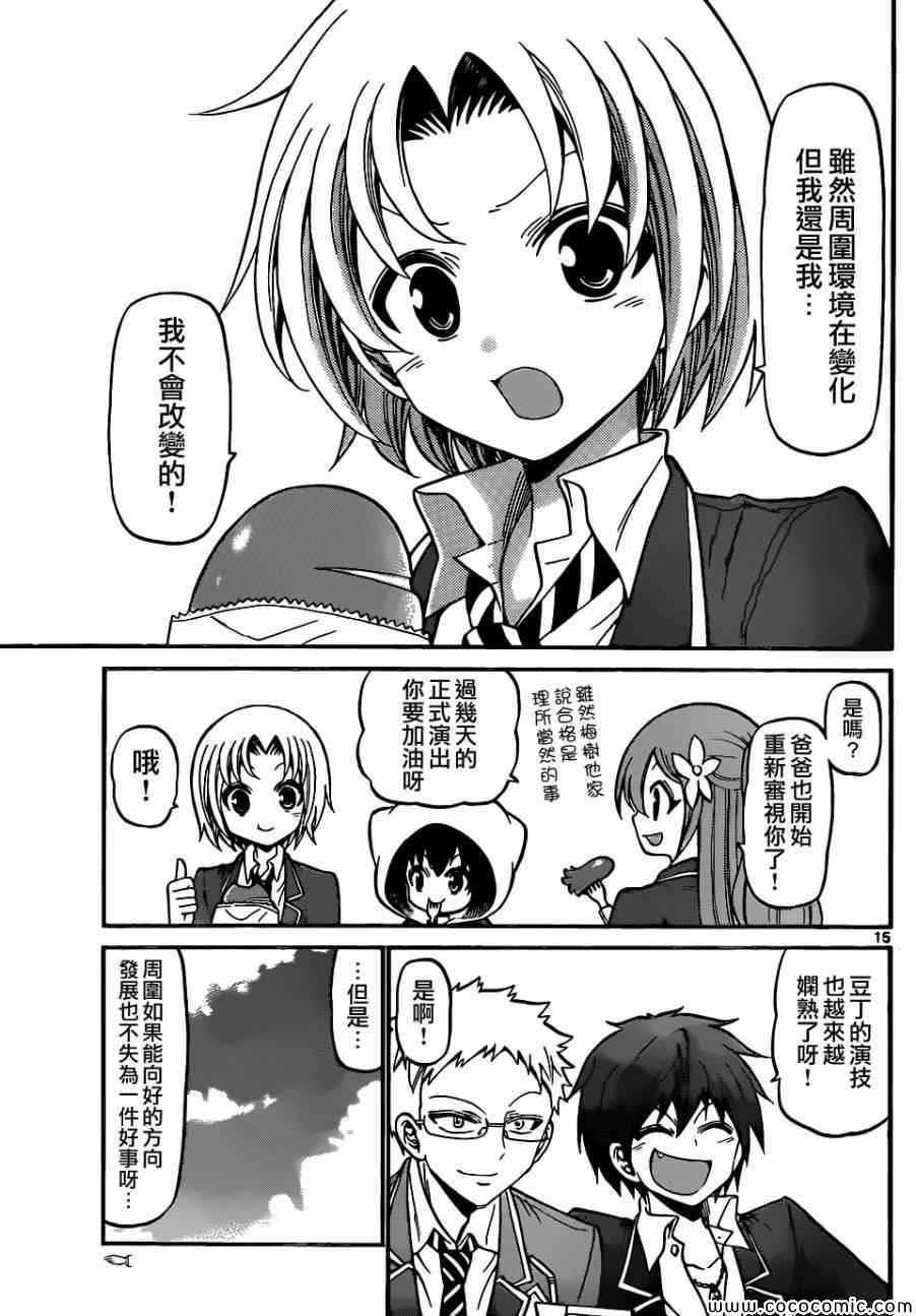 《国崎出云轶事》第175话 第15页