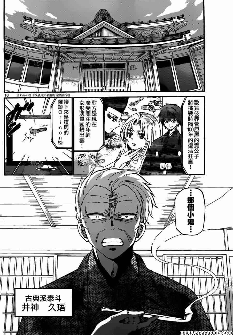 《国崎出云轶事》第175话 第16页
