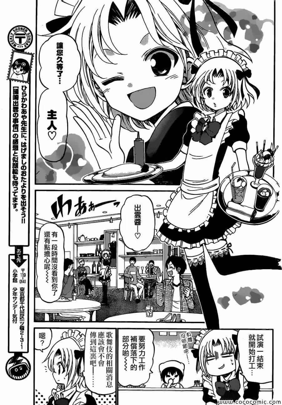 《国崎出云轶事》第175话 第17页