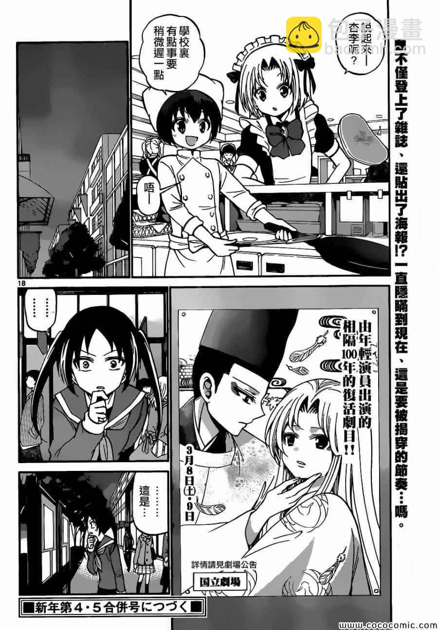 《国崎出云轶事》第175话 第18页
