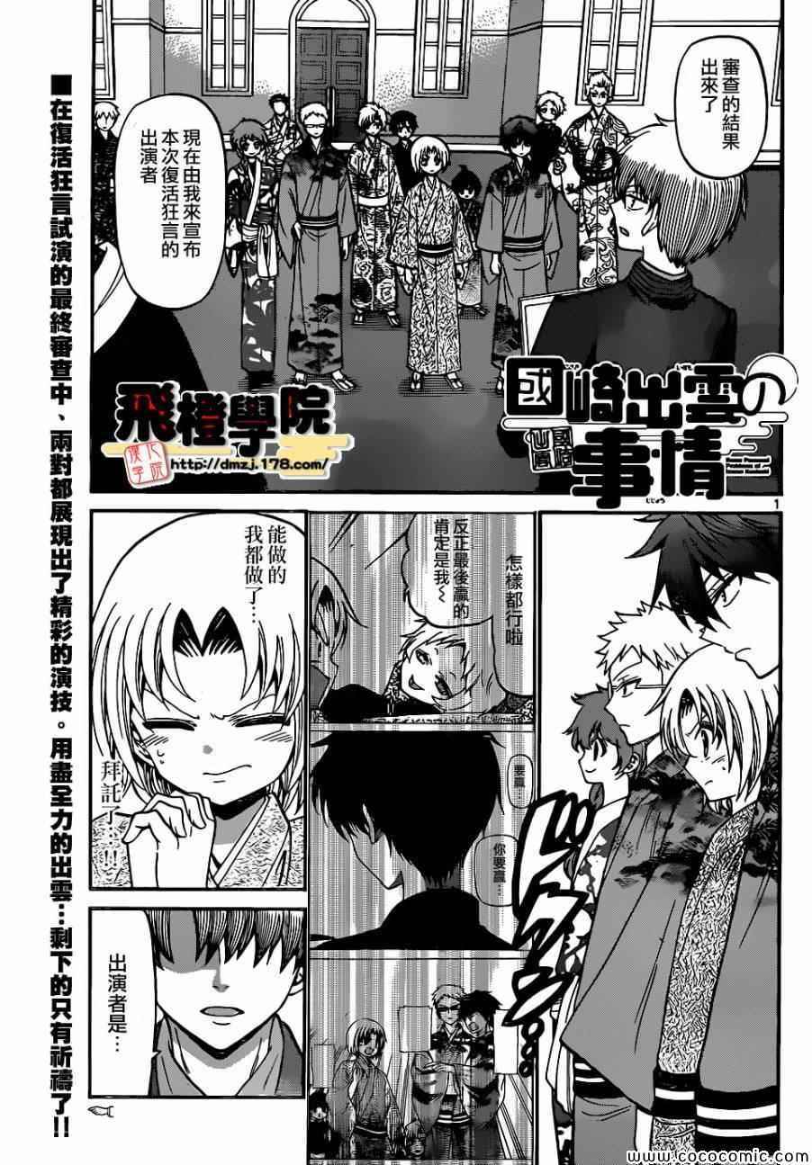 《国崎出云轶事》第175话 第1页