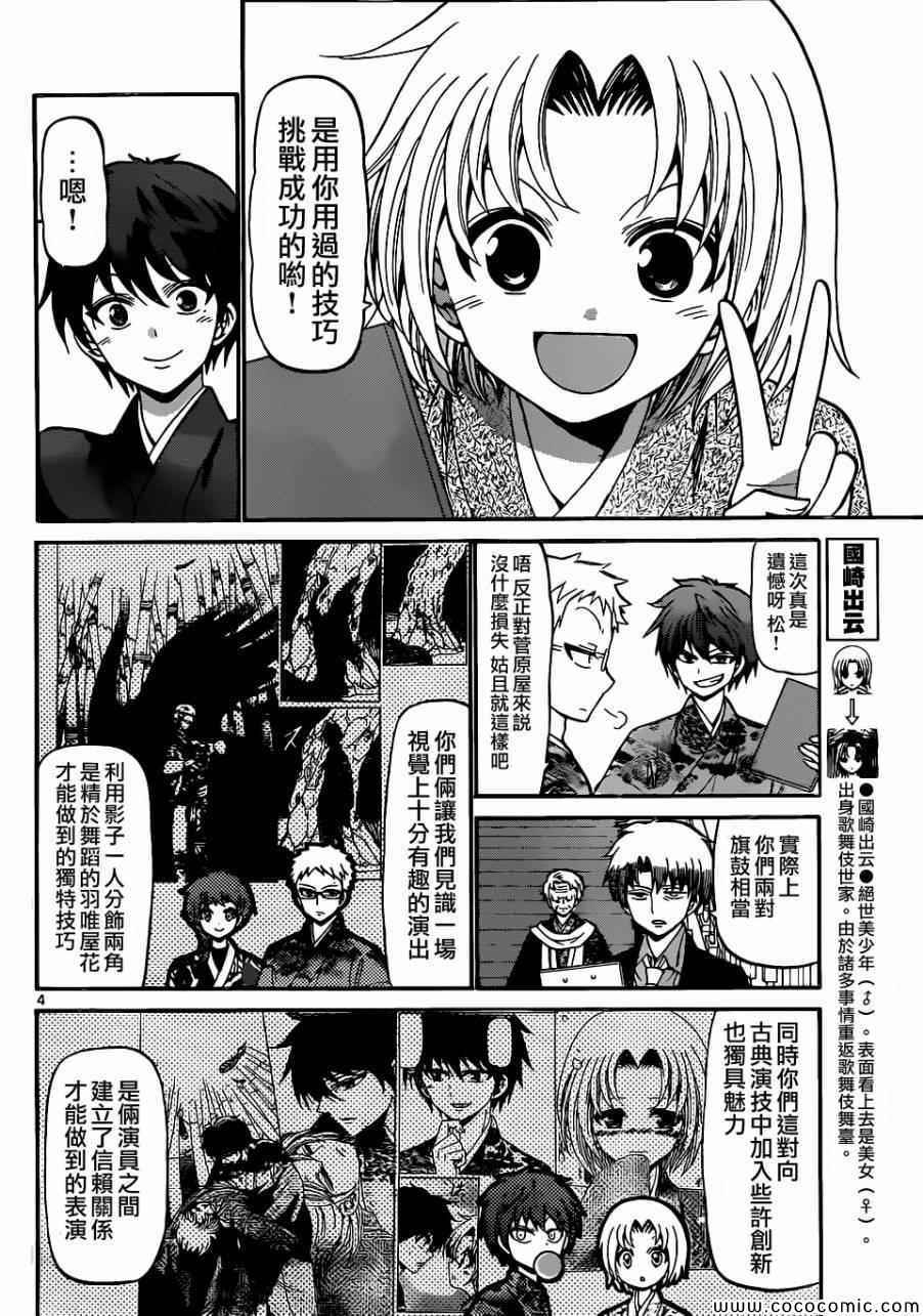 《国崎出云轶事》第175话 第4页