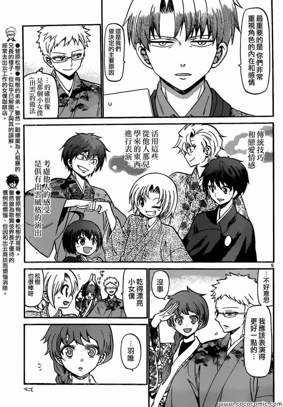 《国崎出云轶事》第175话 第5页