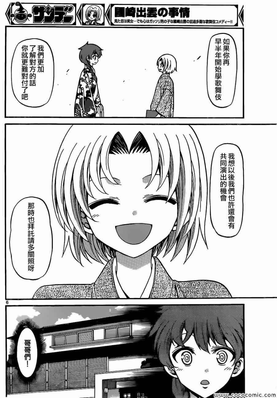 《国崎出云轶事》第175话 第6页