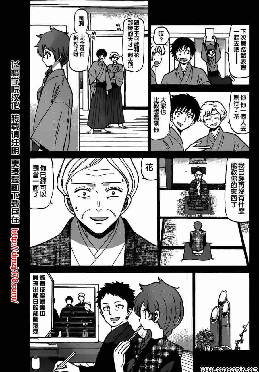 《国崎出云轶事》第175话 第7页
