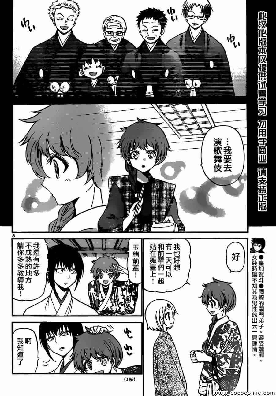 《国崎出云轶事》第175话 第8页