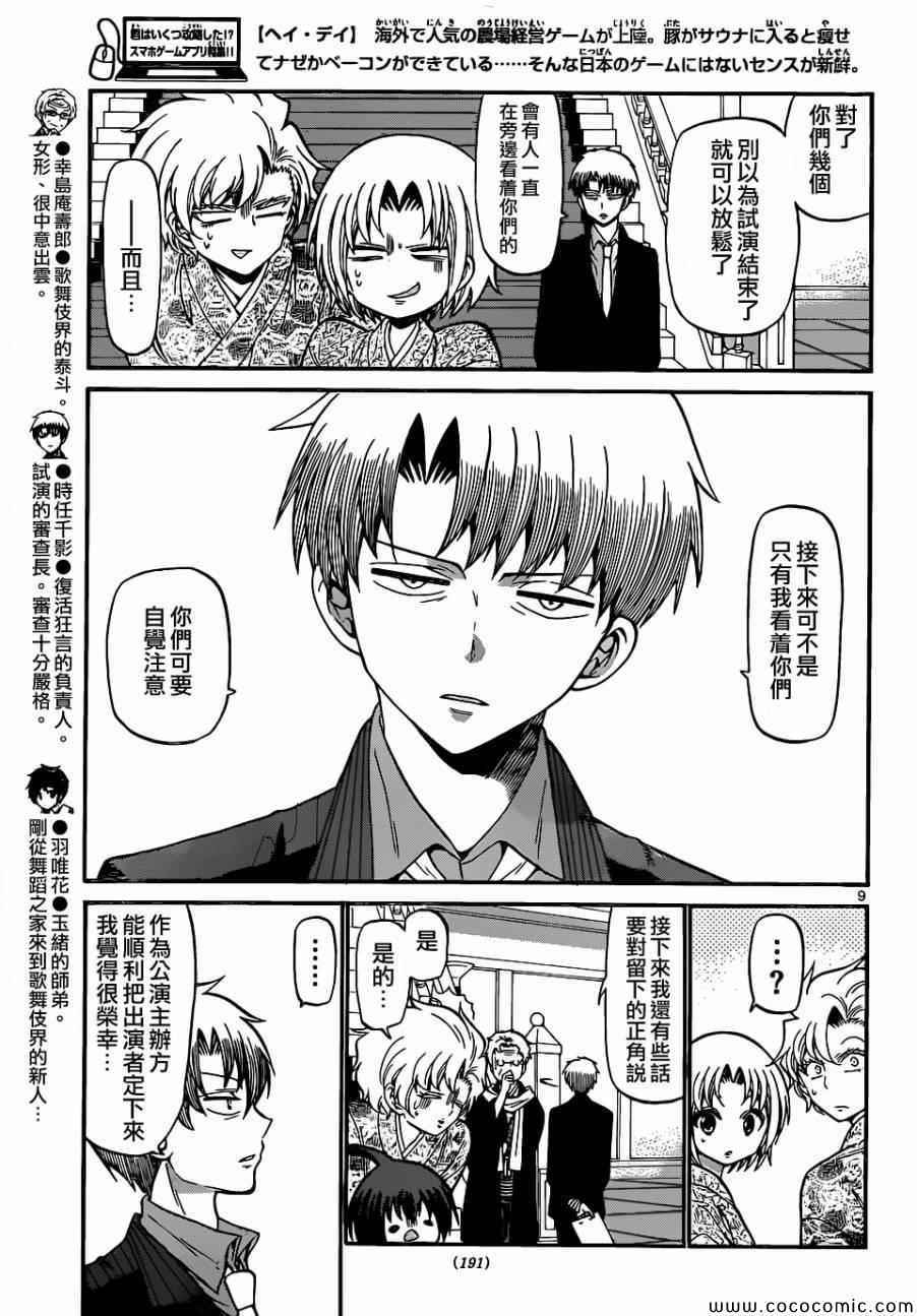 《国崎出云轶事》第175话 第9页