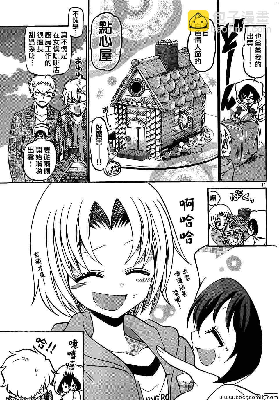 《国崎出云轶事》第181话 第11页