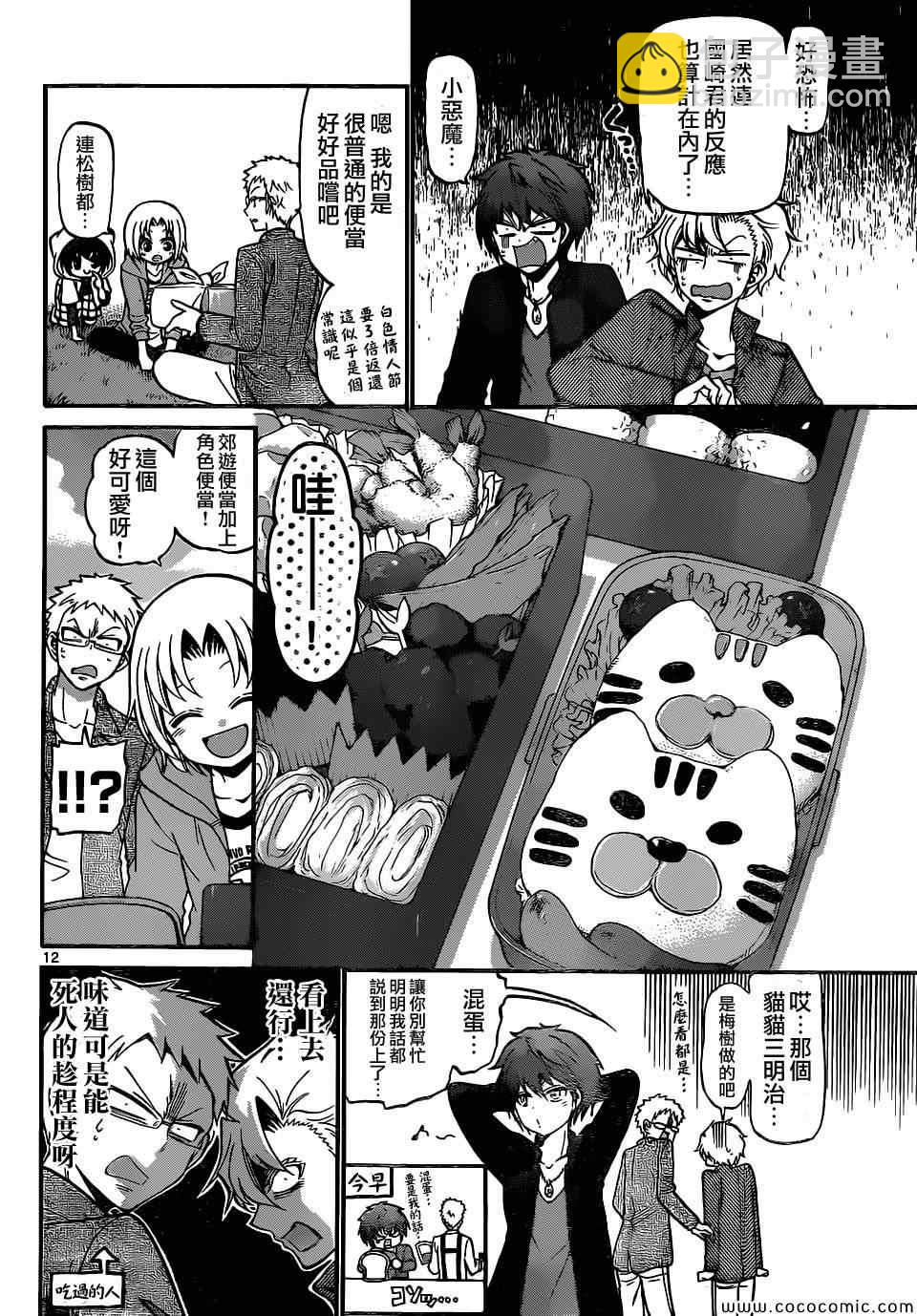 《国崎出云轶事》第181话 第12页