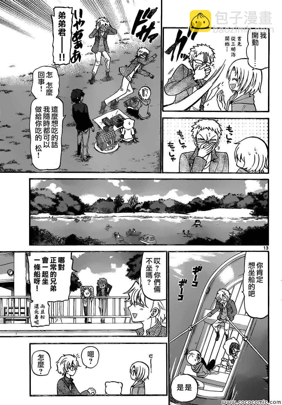 《国崎出云轶事》第181话 第13页