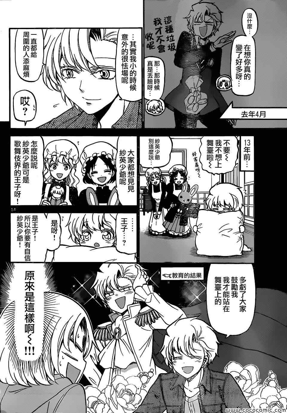 《国崎出云轶事》第181话 第14页