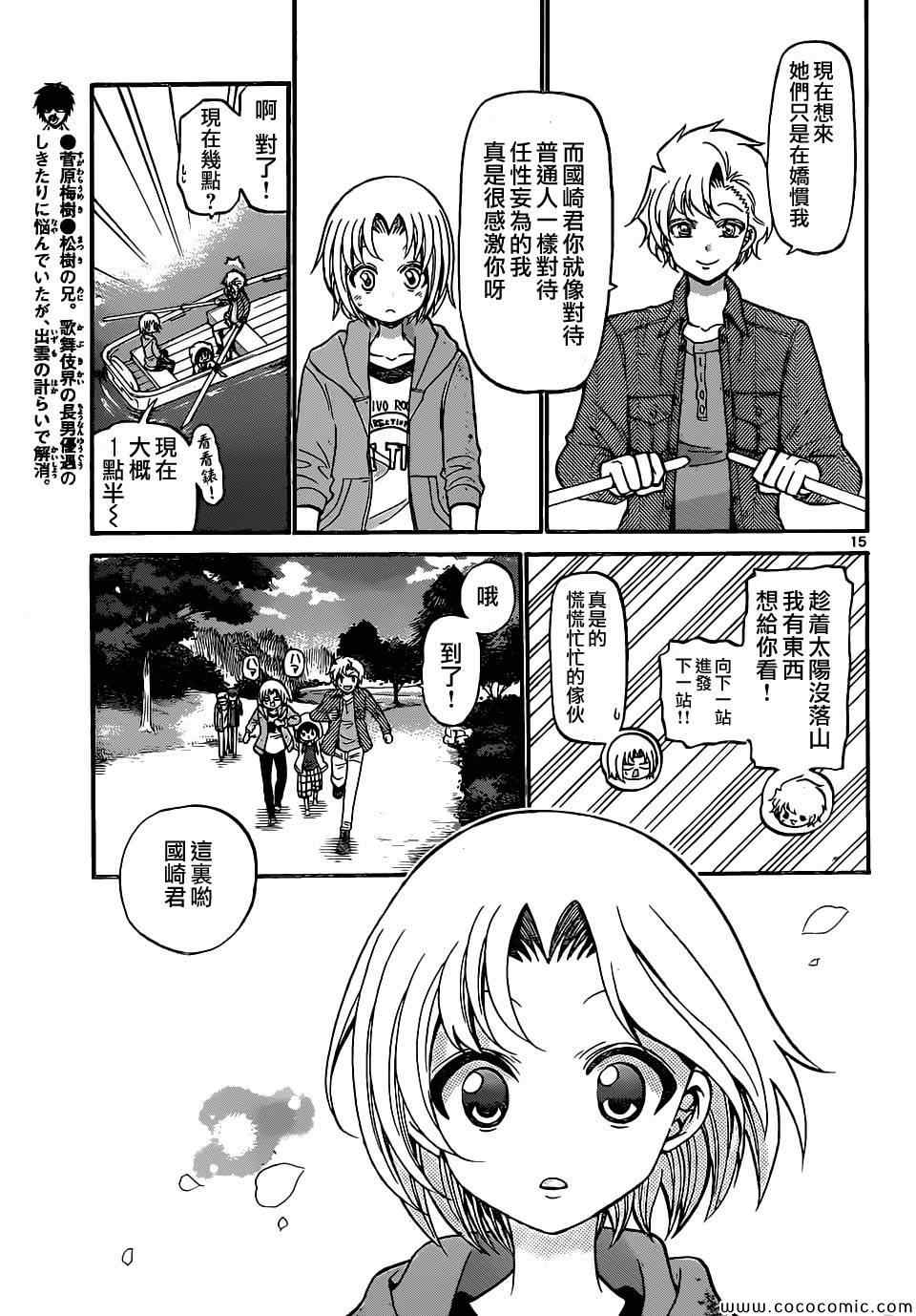 《国崎出云轶事》第181话 第15页